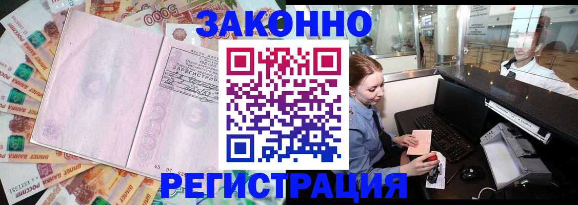 прописка для школы в Гусеве