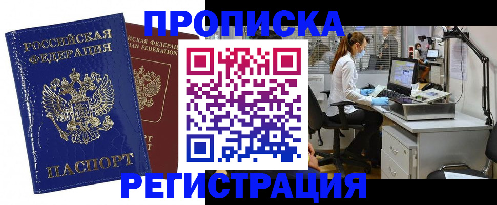 прописка регистрация в Гусеве