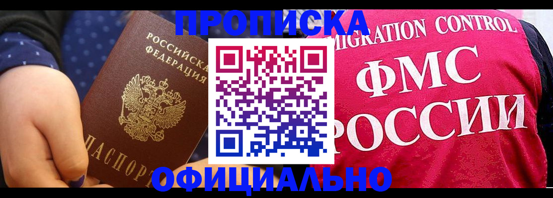 прописка для работы в Гусеве