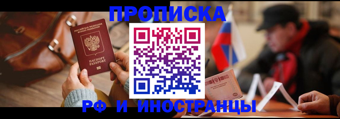 прописка для работы в Гусеве