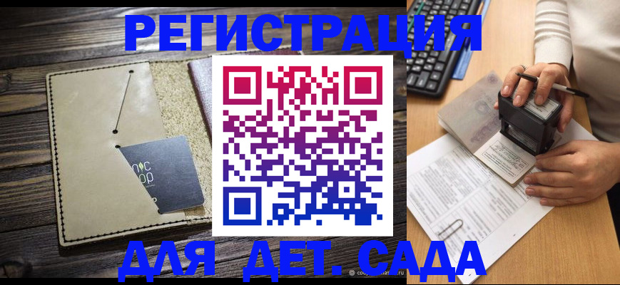 временная прописка в Гусеве